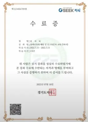 지식(GSEEK)-수료증-발급-3