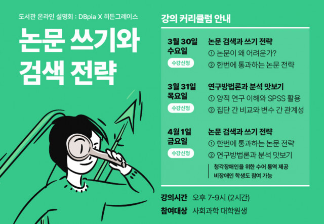  히든그레이스-DBpia-강남대, 청각 장애인 대학원생 논문 작성 지원 위한 무료 특강 진행