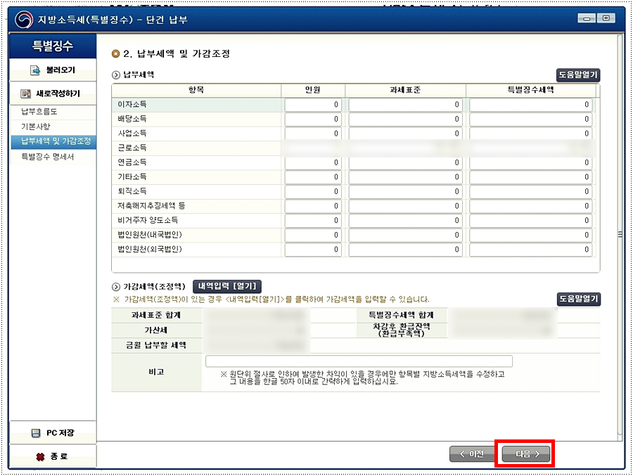 원천세 납부방법 홈택스를 이용한 온라인 5
