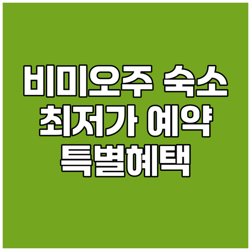 비미오주 쿠랄 D 아보 숙소 예약 가