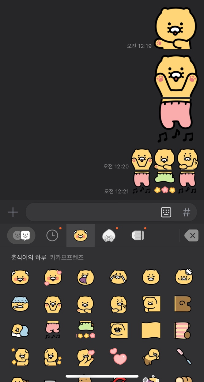 춘식이의 하루 사용방법