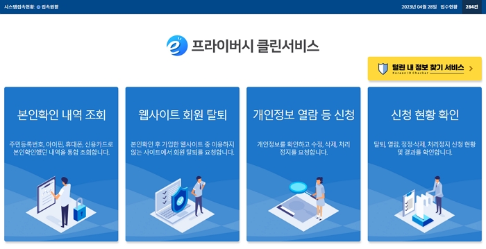 e프라이버시클린서비스-홈페이지