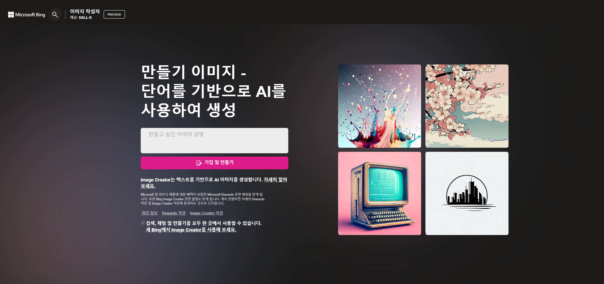  AI 이미지 생성기 빙(Bing) 이미지 크리에이터 사용법 & 활용법