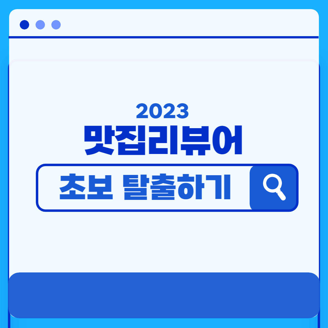  오직 맛집 리뷰어를 위한 맛집 리뷰어 모집 사이트 총정리 [1편] 가나다순