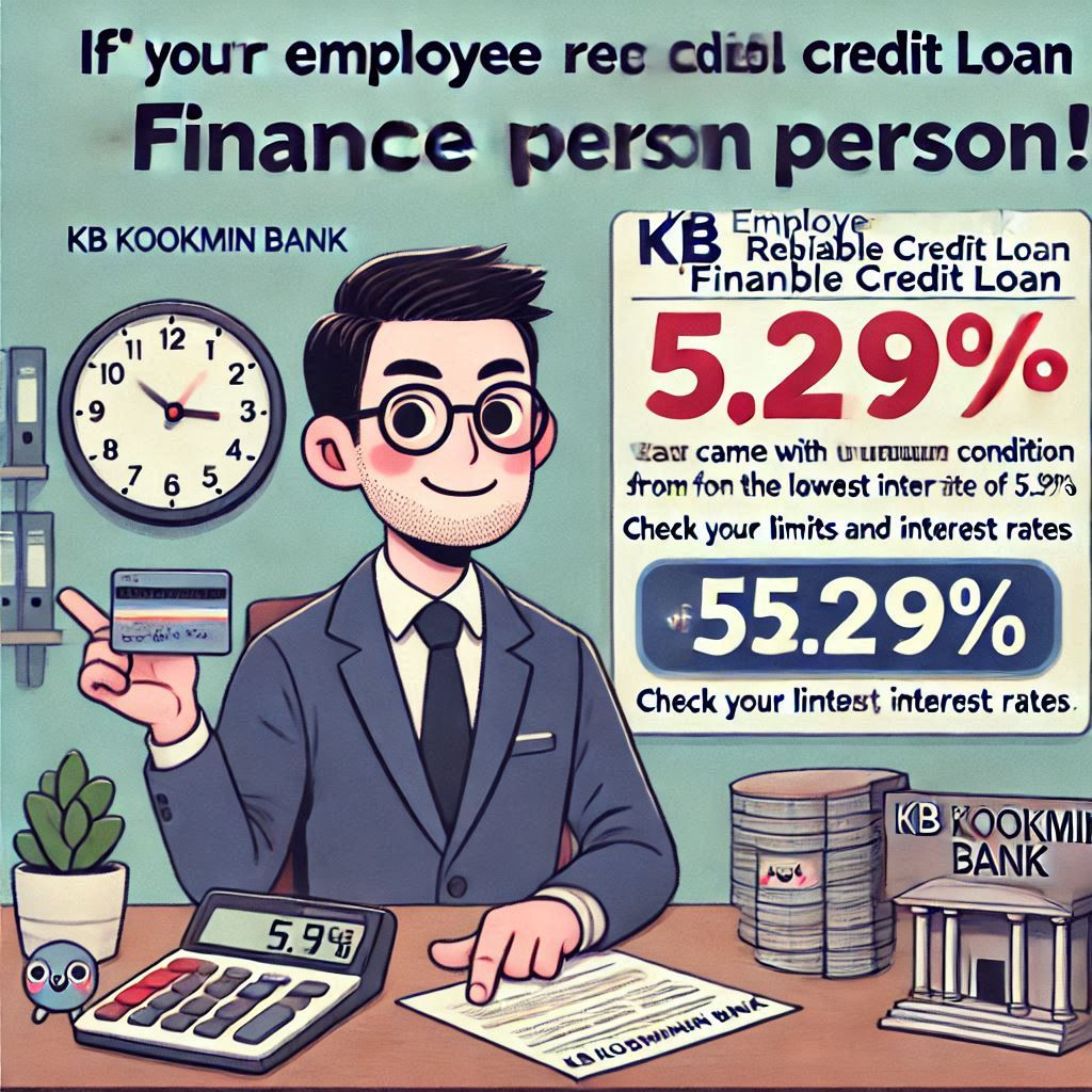 KB국민은행 직장인든든 신용대출