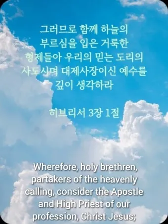 히브리서 3장 하느님의 성경 묵상_2