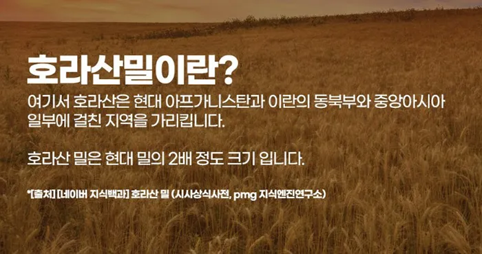 호라산밀이란