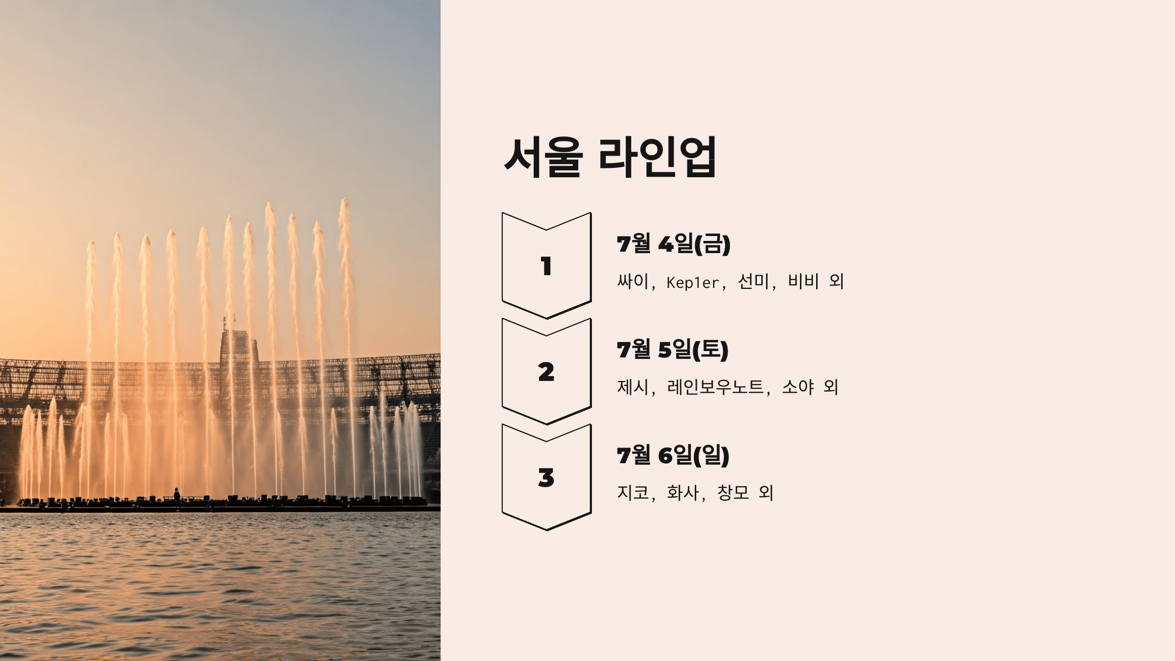 워터밤 2025