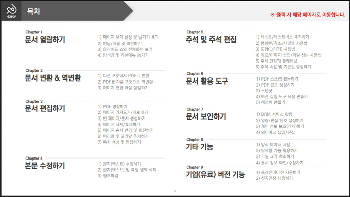 이지피디에프에디터3.0-사용매뉴얼-목차