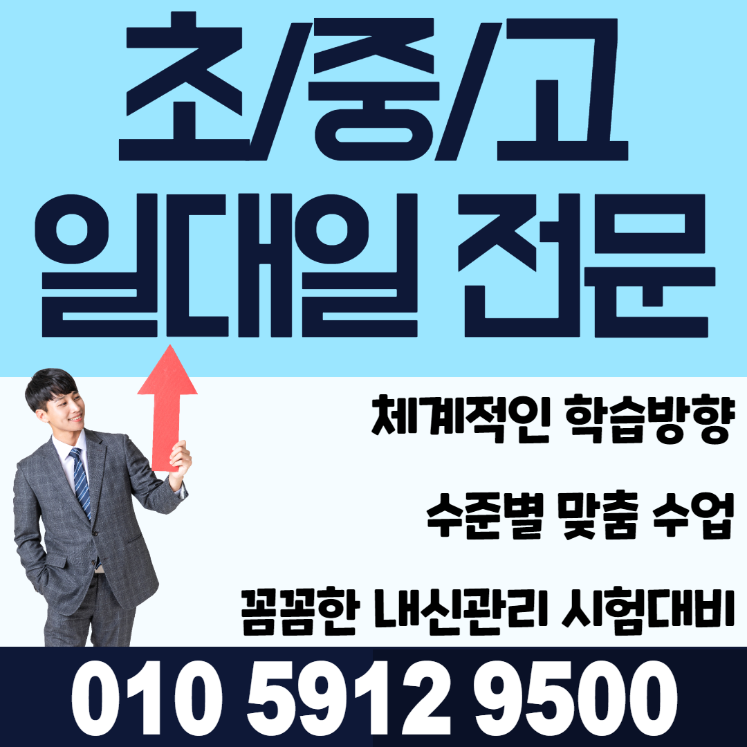  성북구 중등 정릉동 영어과외 돈암동 초등 수학과외 고등 국어 내신 일대일