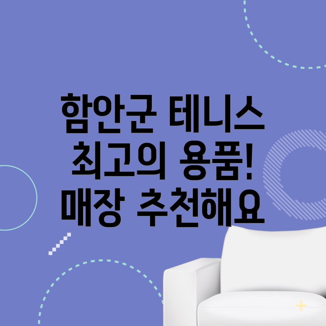 테니스 용품