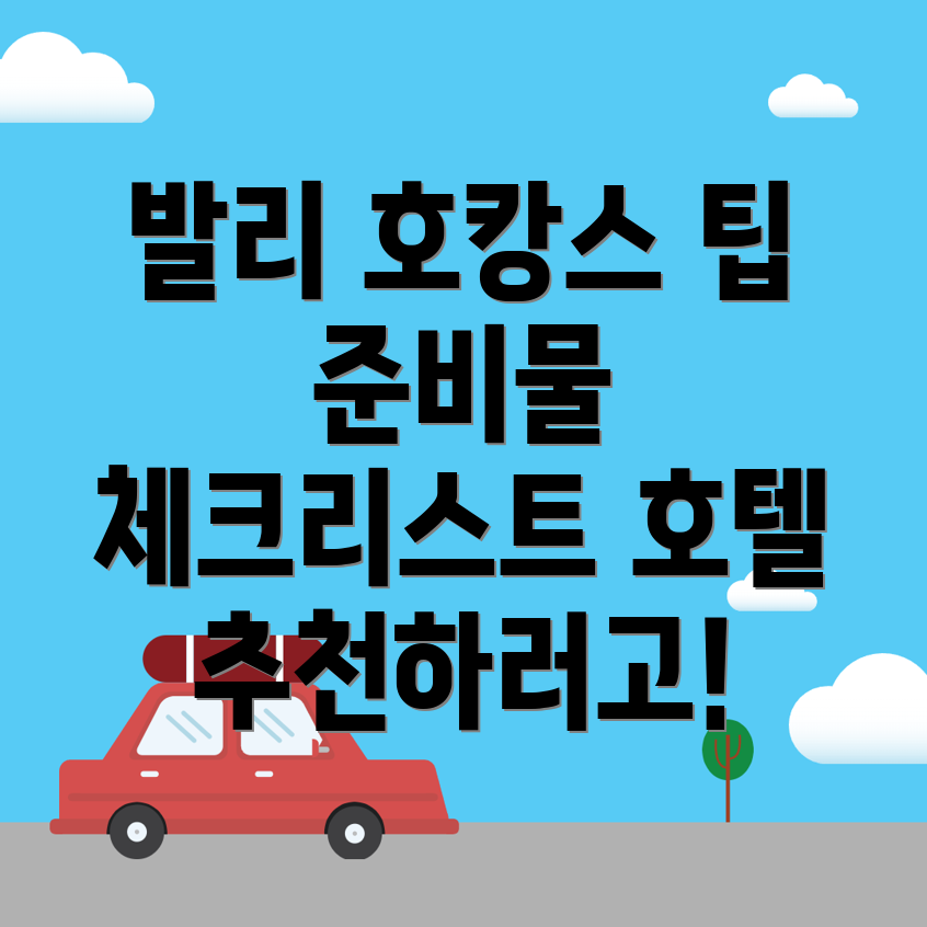 발리 호캉스