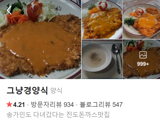 진도 그냥경양식 플레이스