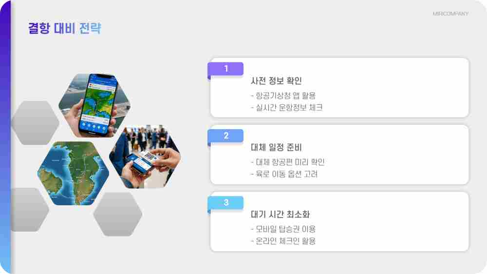 제주공항 날씨 비행기 결항 확인하기