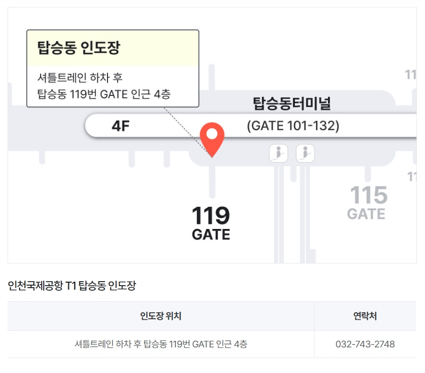 인천공항 신세계면세점 인도장 위치 면세품 수령 방법