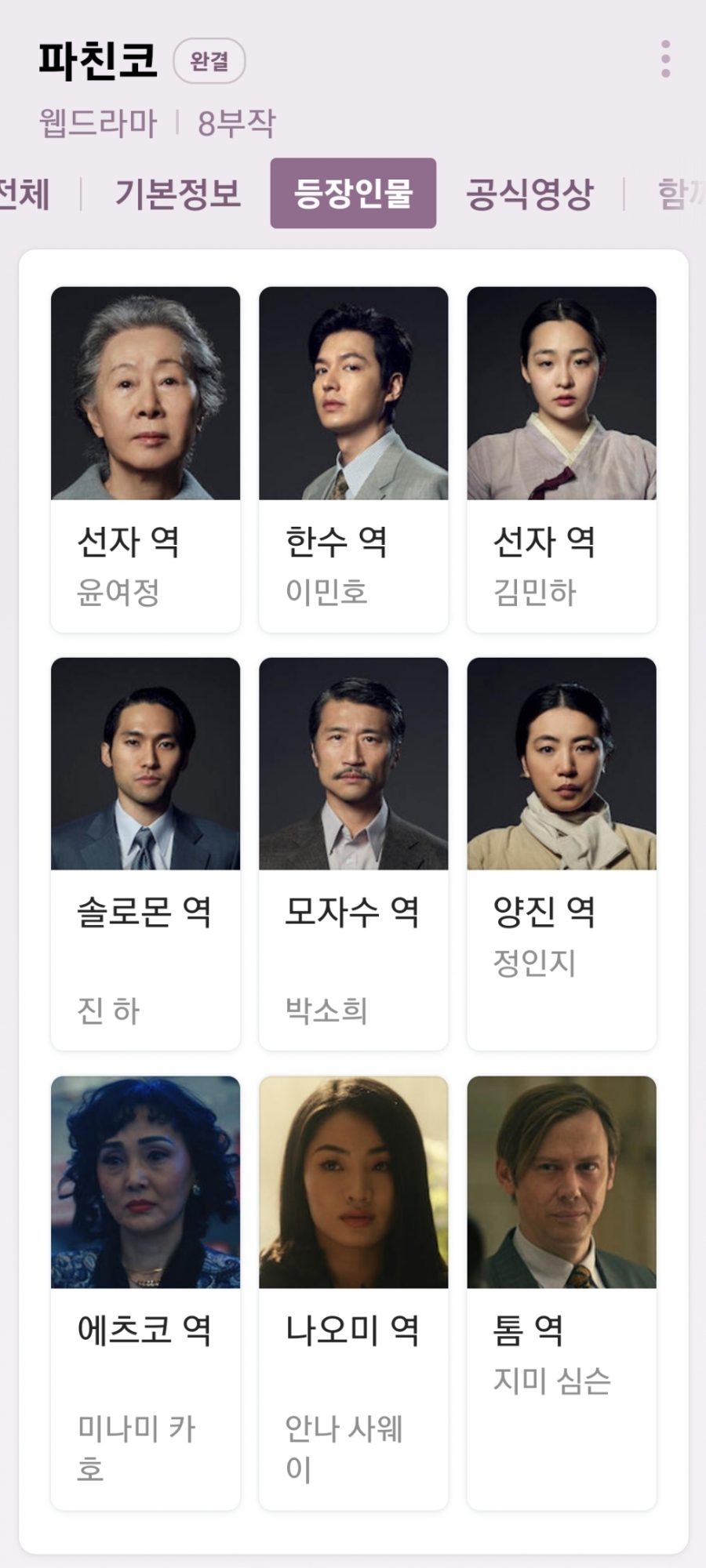 소설 빠찡꼬 그리고 드라마 빠찡꼬 2