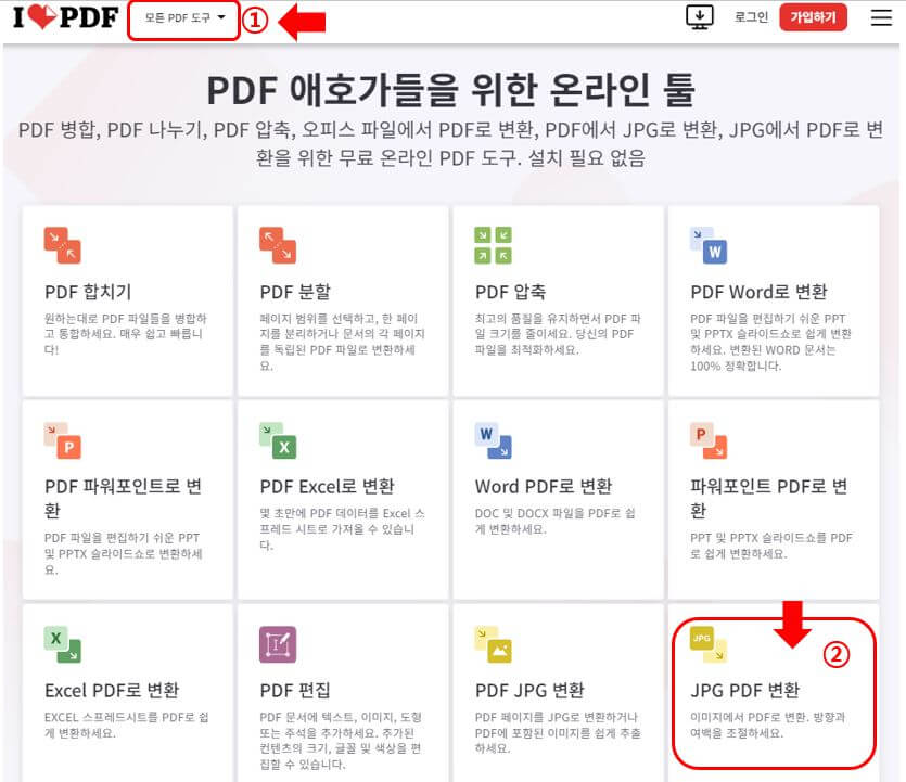 JPG PDF변환하기 방법 화면 1