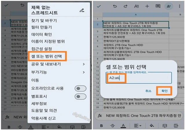 오른쪽 상단에서 더보기 - 셀 또는 법위 선택을 탭합니다.