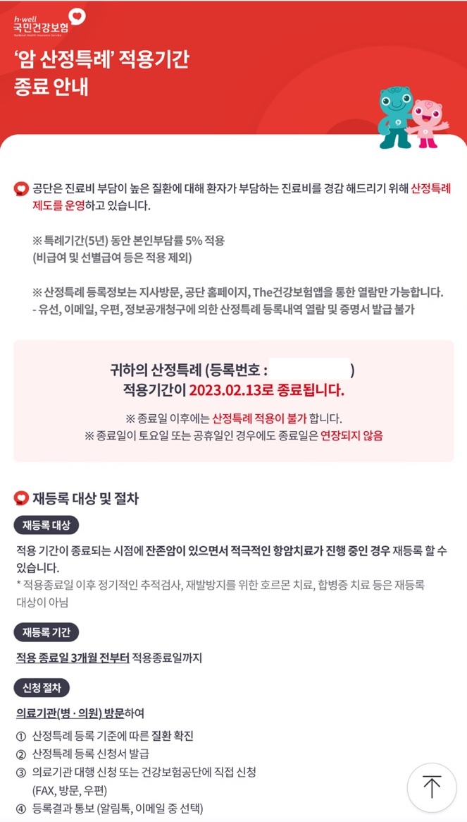 암산정특례 적용종료