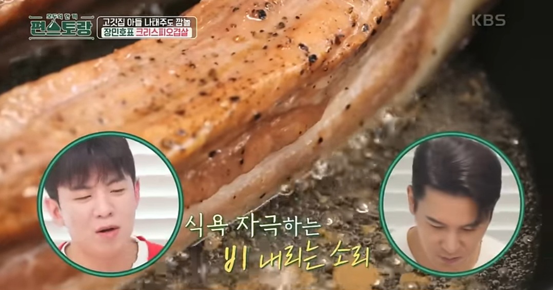 편스토랑 장민호 크리스피 오겹살 레시피