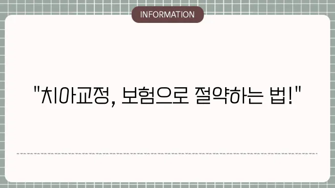 치아씌 영분중안 결정 방법