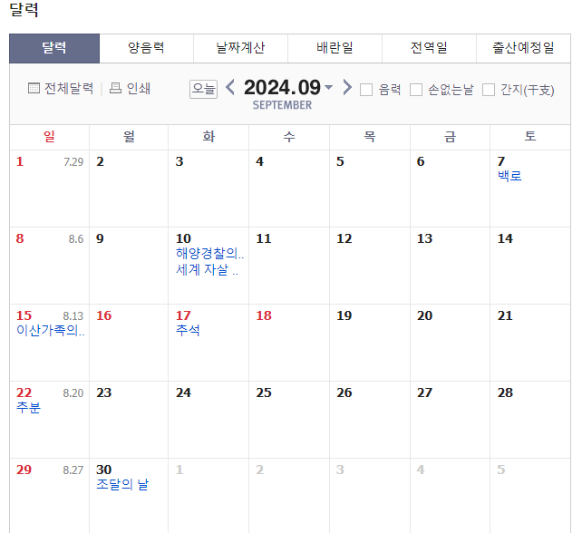 2024년 추석 추석 기간, 전통 음식, 전통 놀이, 그리고 송편 만드는 법
