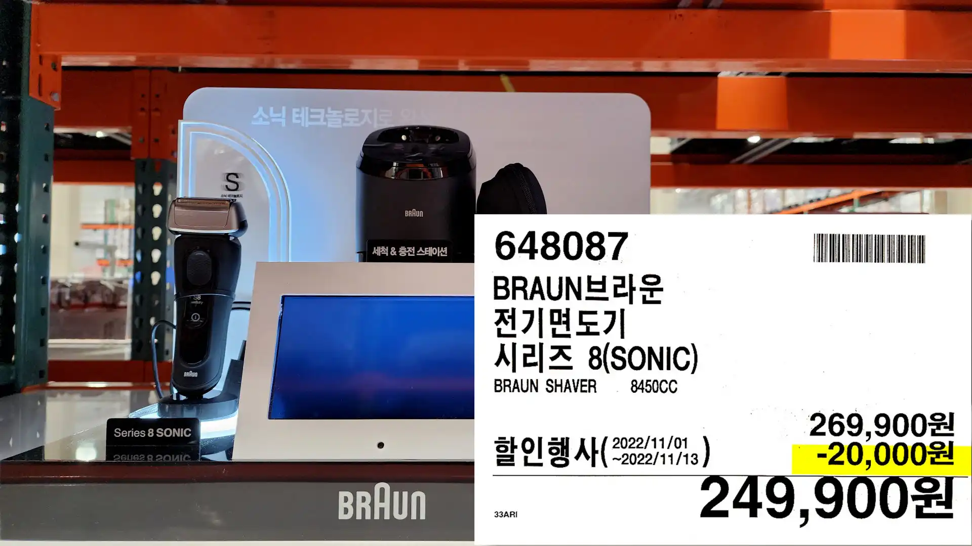 BRAUN브라운
전기면도기
시지즈 8(SONIC)
BRAUN SHAVER 8450cc
249,900원