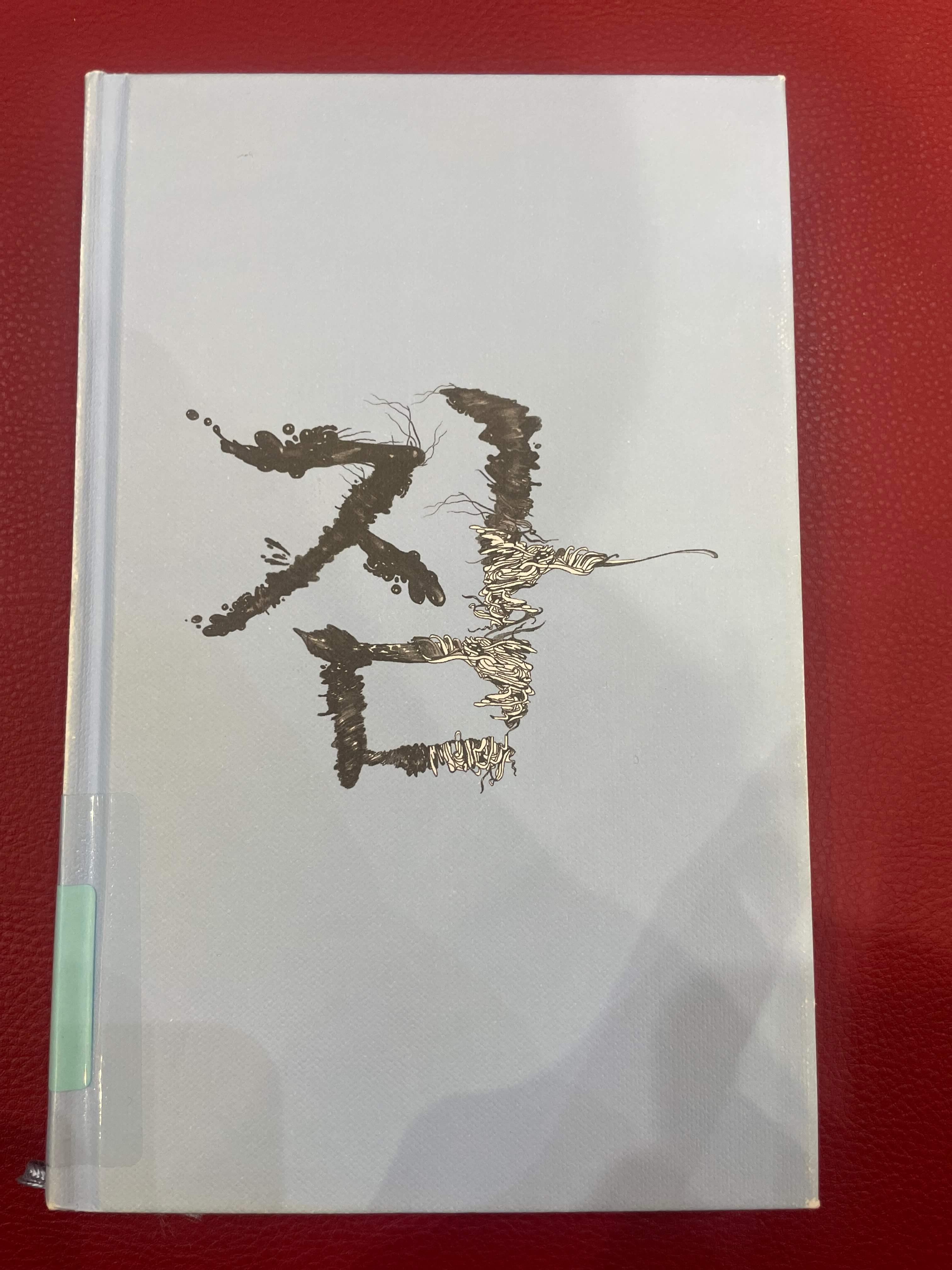 베르나르 베르베르 잠