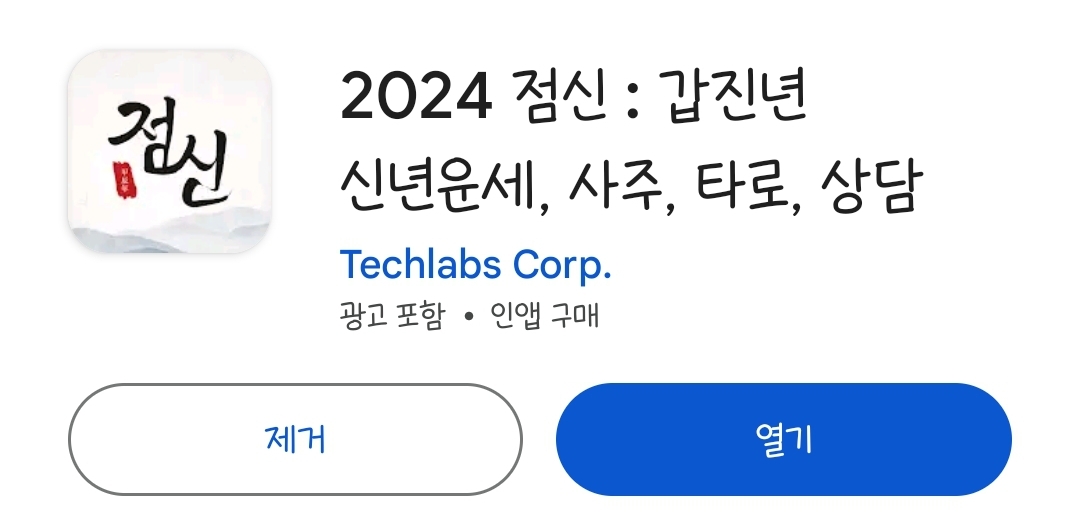 2024 점신 어플 사진