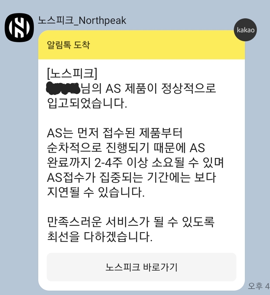 노스피크 A/S 기간