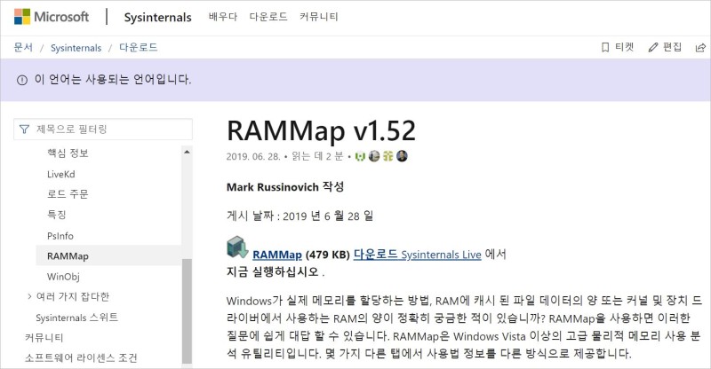  가상메모리가 차서 녹스 멈추는 현상 해결 RAMMap 사용방법