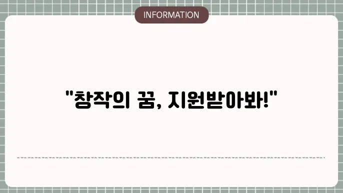 한국예술인복지재단 창작 지원금 신청 절차 설명
