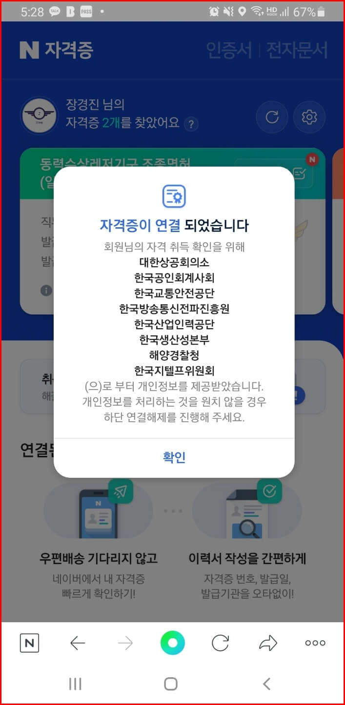 자격증 개인정보