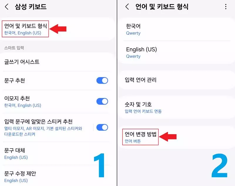 삼성 키보드 언어 변경 방법 변경하기