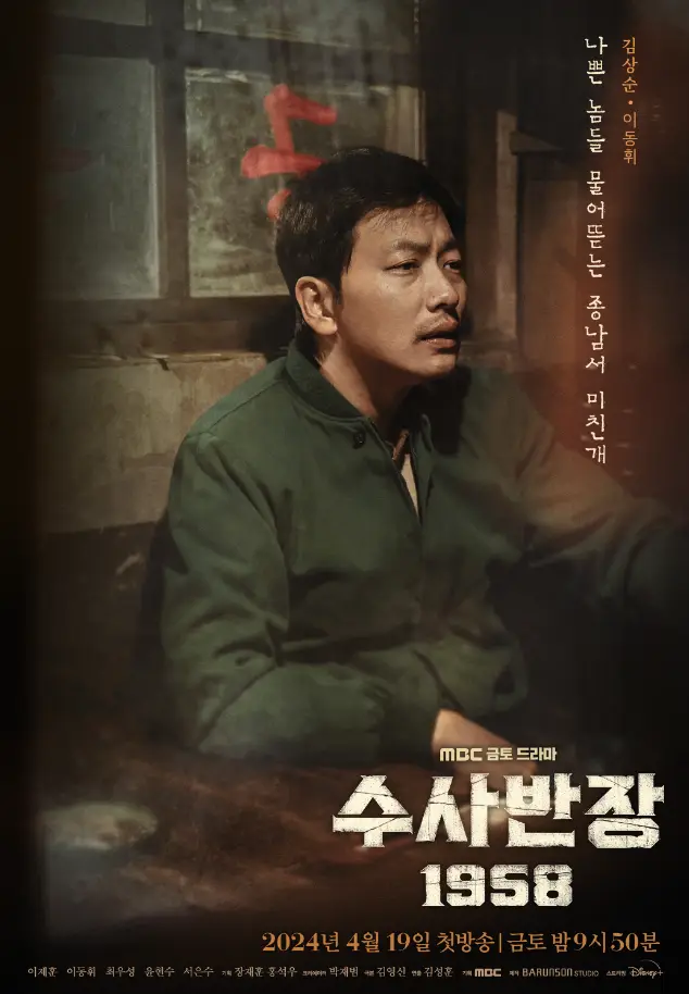 수사반장-주점에서 벽에기대 앉아서 멍때리는 이동휘