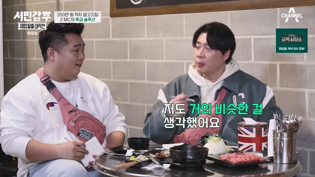 서민갑부 폐업 탈출 대작전.E31.240317p-NEXT.mp4_20240317_160641.406.jpg