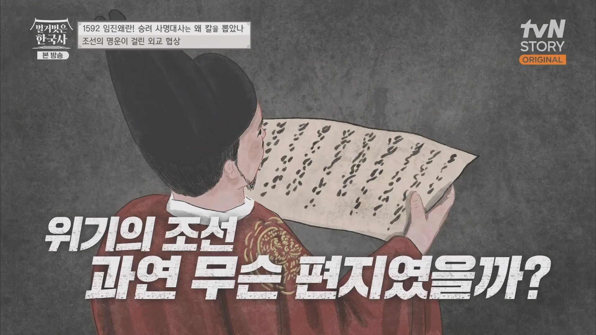 벌거벗은 한국사.E57.230524p.H264-F1RST.mp4_20240101_173209.800.jpg