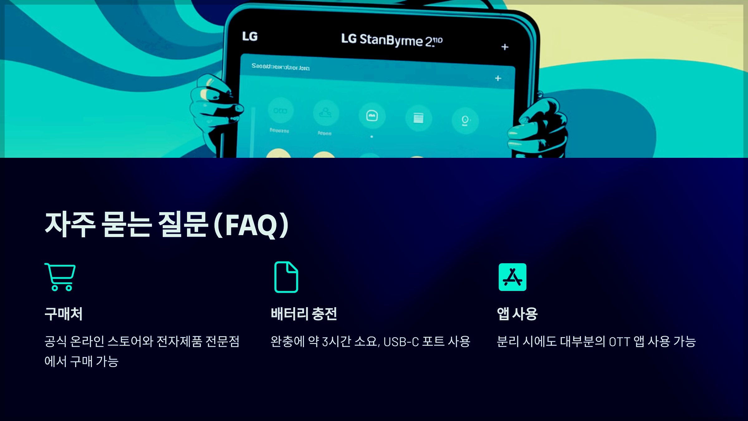 자주 묻는 질문 (FAQ)