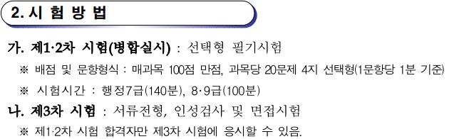 지방직공무원 원서접수 시험일정 대구시