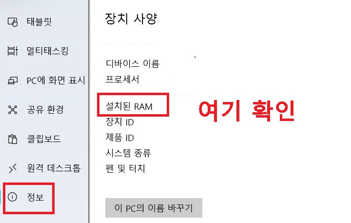 설치된 RAM 부분 확인