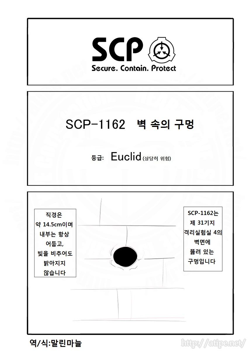  SCP - 1162 벽속의 구멍
