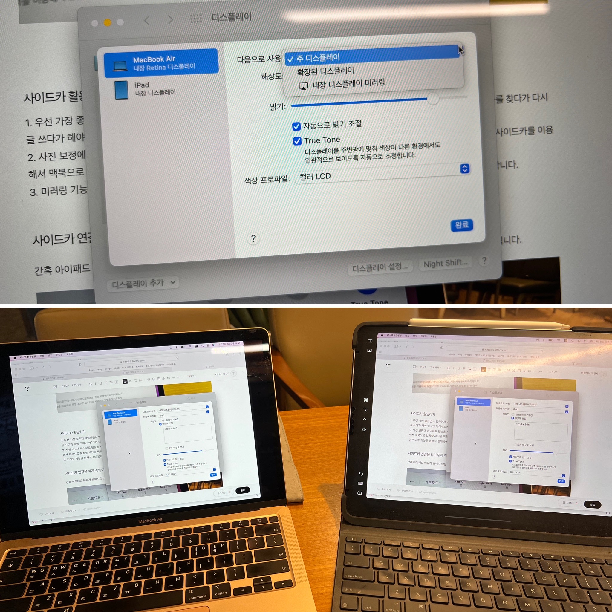맥북 아이패드 미러링