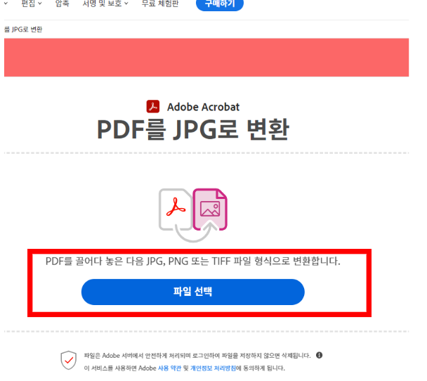 PDF JPG로 변환