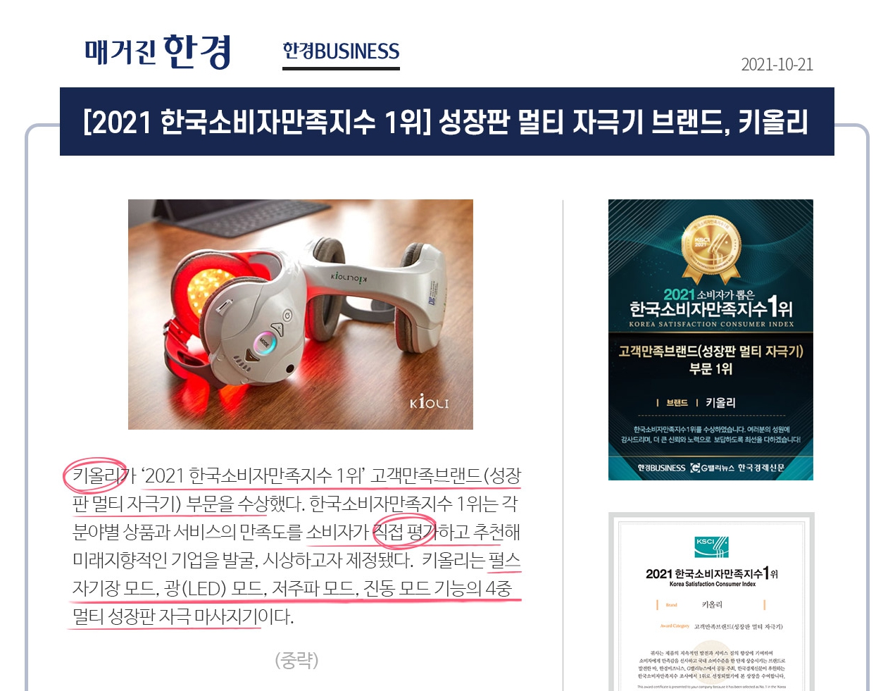 성장판_자극_골든_타임_키올리