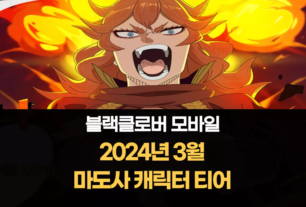 블랙 클로버 모바일