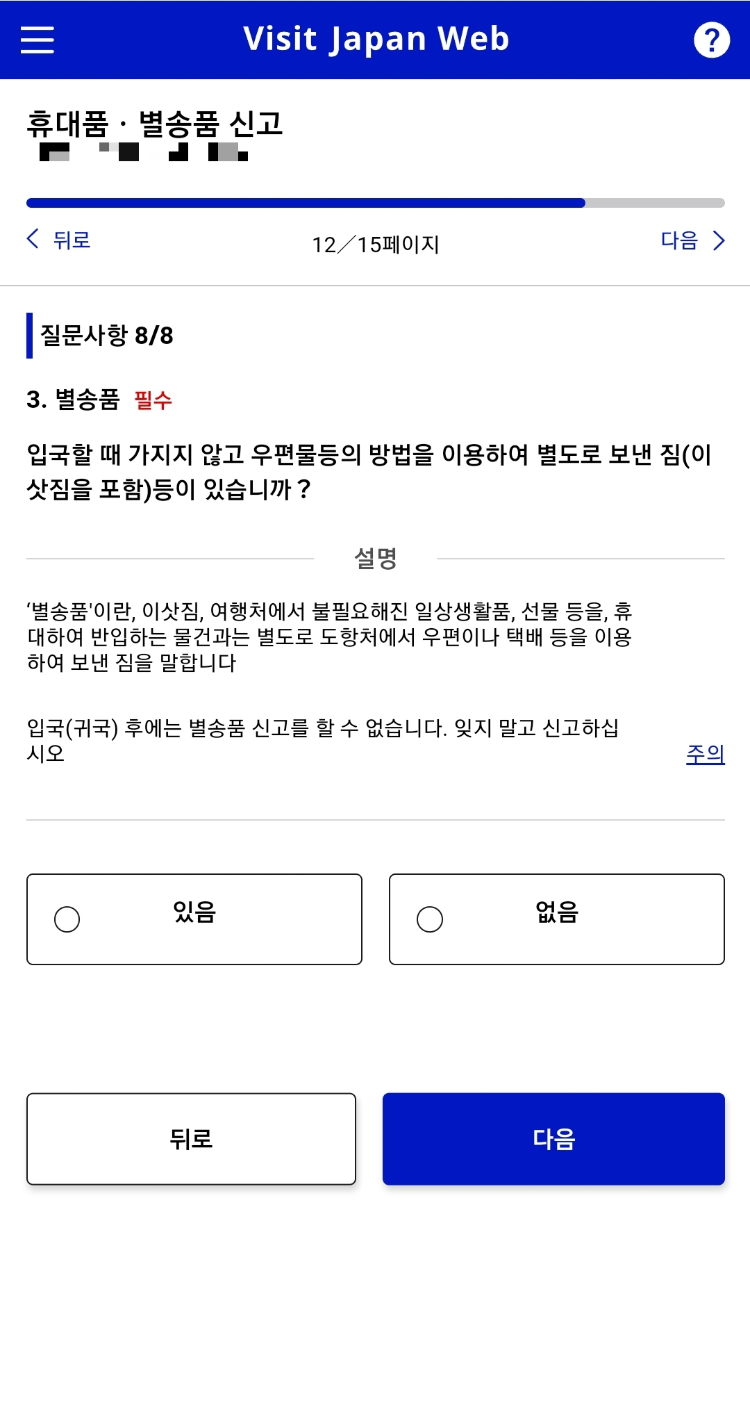 코로나19 이전에는 수기로 입국 카드를 직접 작성하여 도착한 공항의 보안 검색 직원에게 제출하고&#44; 세관 신고서도 제출하는 시스템이었는데 코로나19를 겪으면서 비대면화와 자동화가 진행되어 Visit Japan Web에서 입국정보와 세관 신고 정보 등을 미리 등록을 해두고 입국심사용&#44; 세관신고용 QR코드를 보여주는 시스템으로 변화하였다. 그런데 시간이 지나 이 두 개의 QR 코드를 제출하는 것조차 간소화되어 2024년 1월 25일 오전 3시부터는 하나의 QR 코드로 입국이 가능해졌는데 그럼 지금부터 함께 Vist Japan Web을 이용하는 방법을 확인해 보도록 하자.