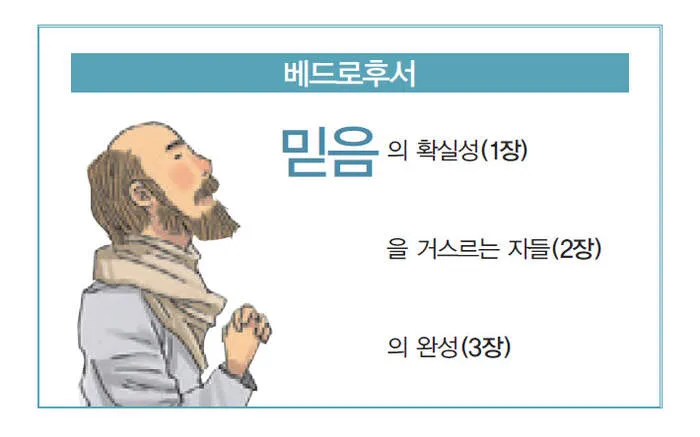 베드로후서 3장 9절 묵상 - 주의 약속은 어떤 이들이 더디다고 생각하는 것 같이 더딘 것이 아니라_4