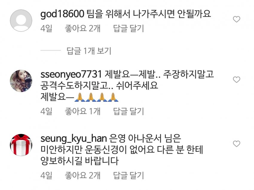  박은영 인스타 악플