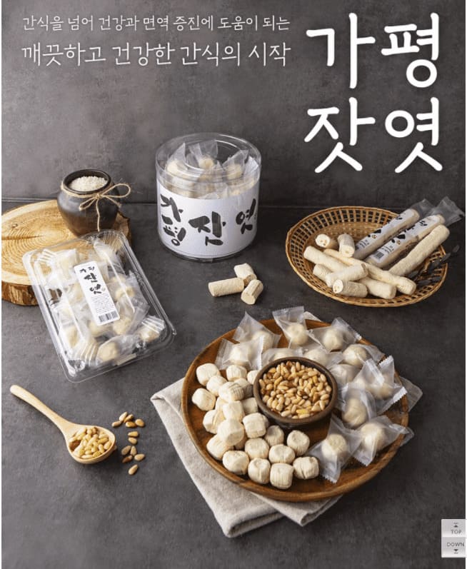  가평 잣엿 호품광명 수능엿 칼로리