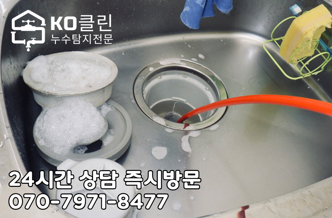 일산 악취제거 고압세척6